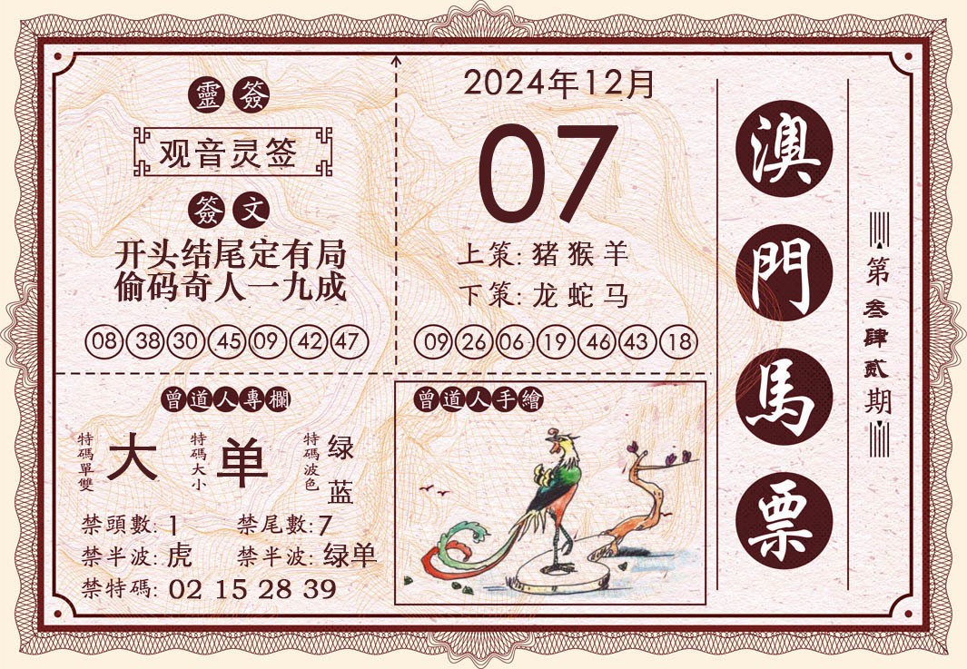 2024342期澳门马票