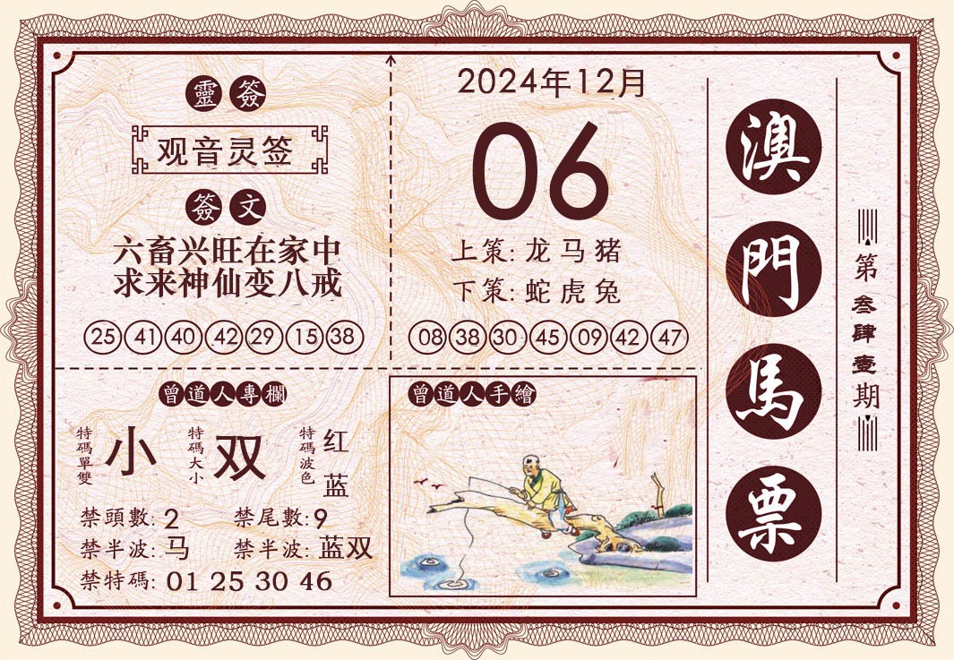 2024341期澳门马票
