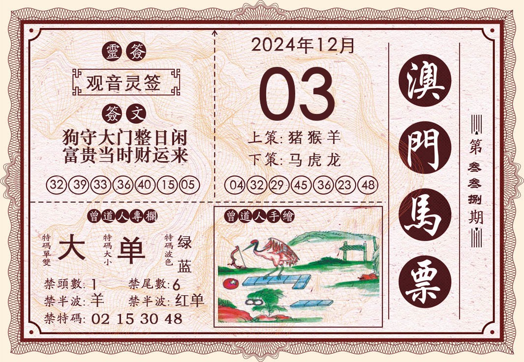 2024338期澳门马票