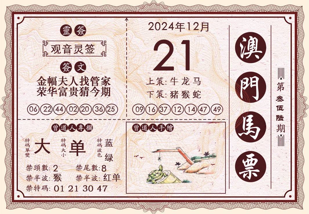 2024356期澳门马票