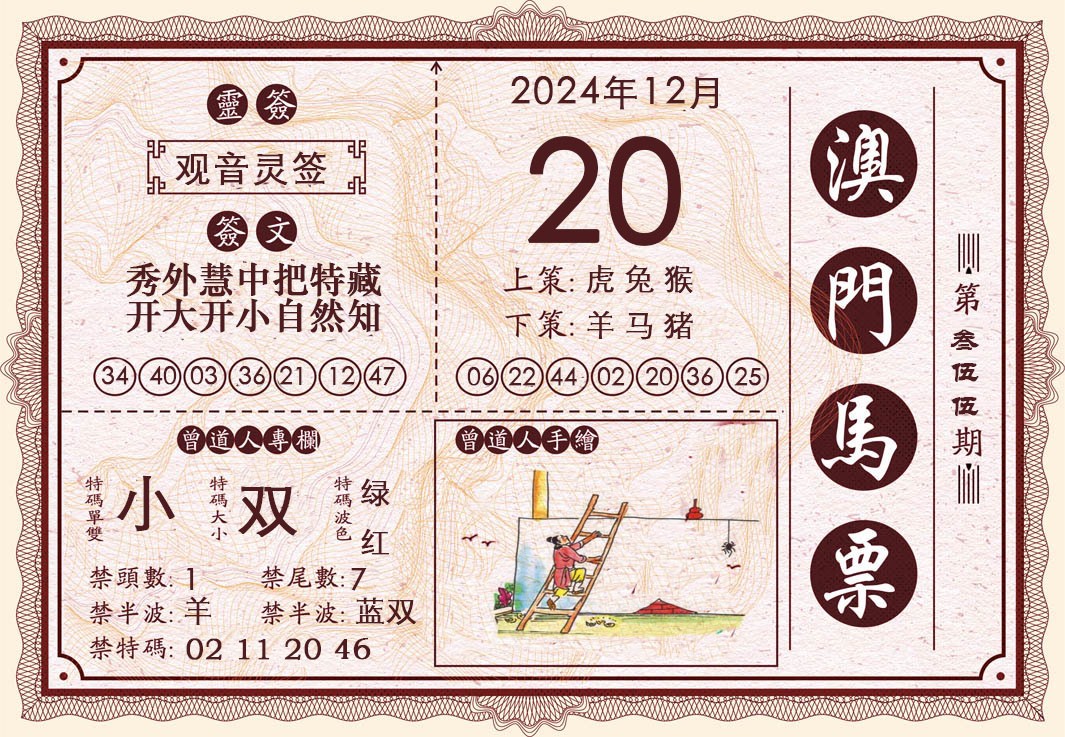 2024355期澳门马票