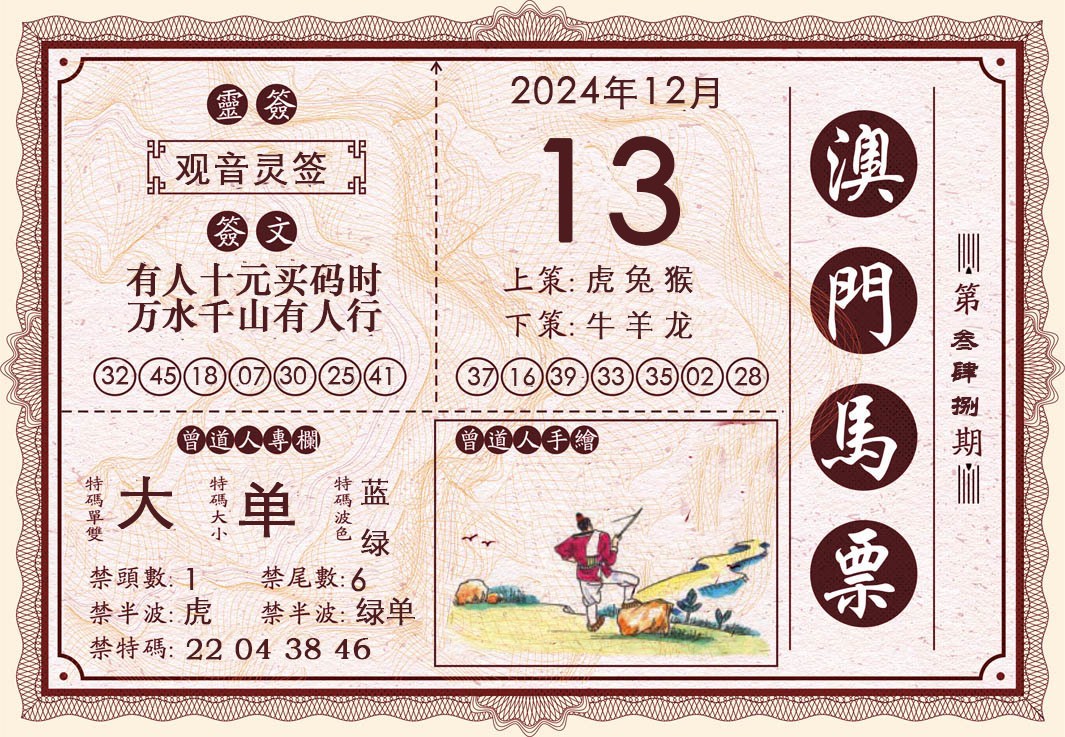 2024348期澳门马票
