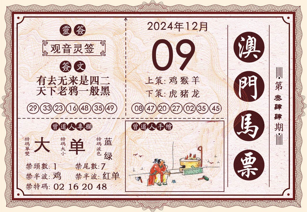 2024344期澳门马票