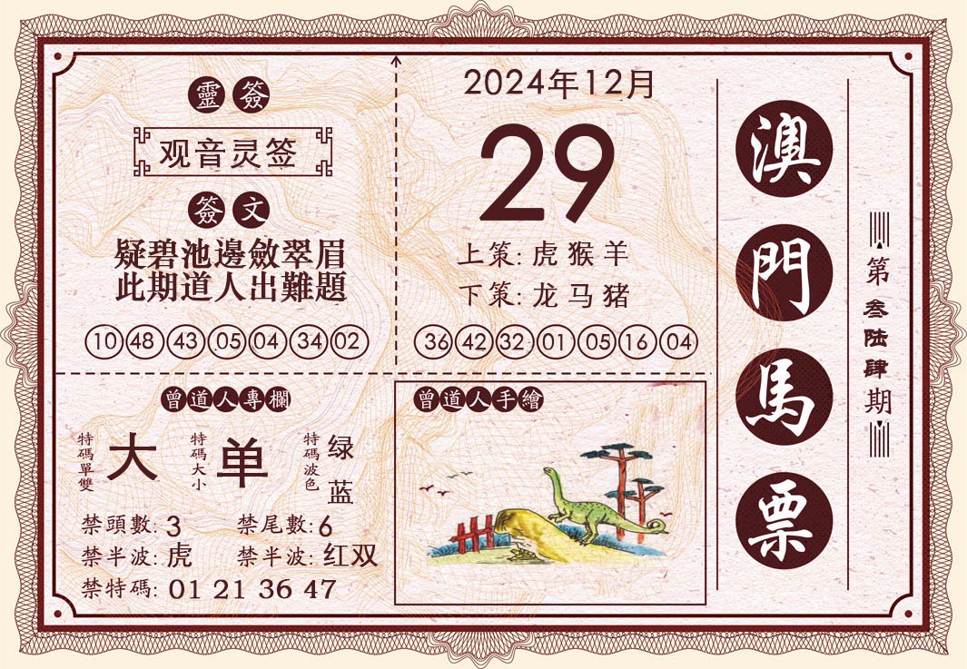 2024364期澳门马票