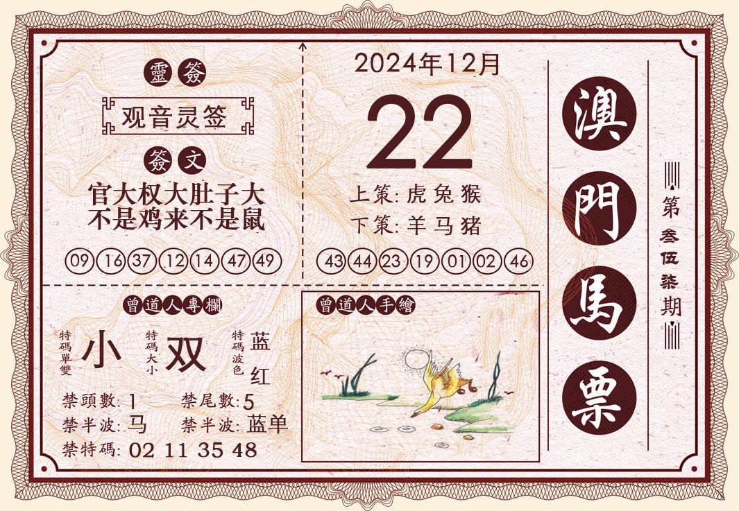 2024357期澳门马票