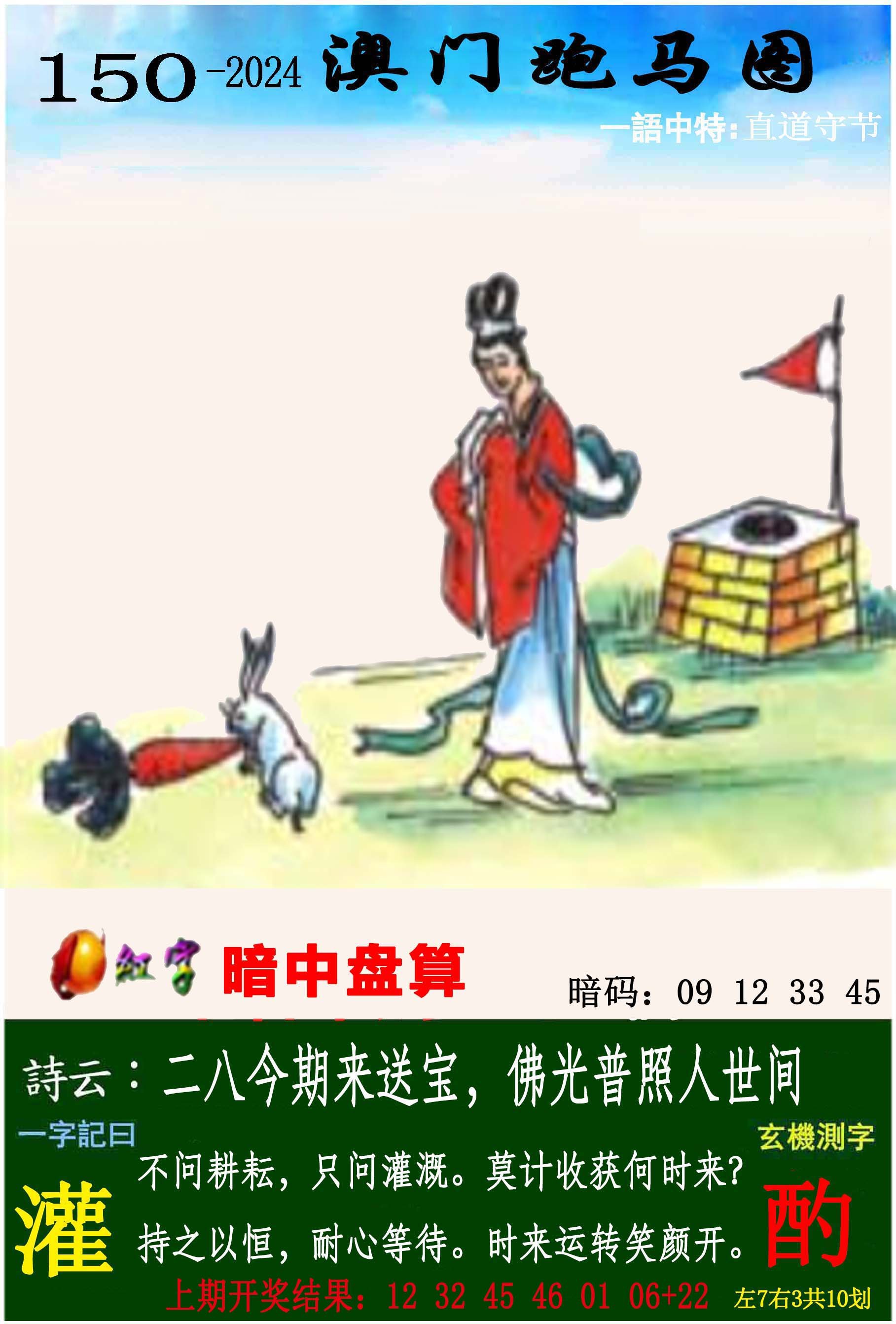 2024150期跑马图