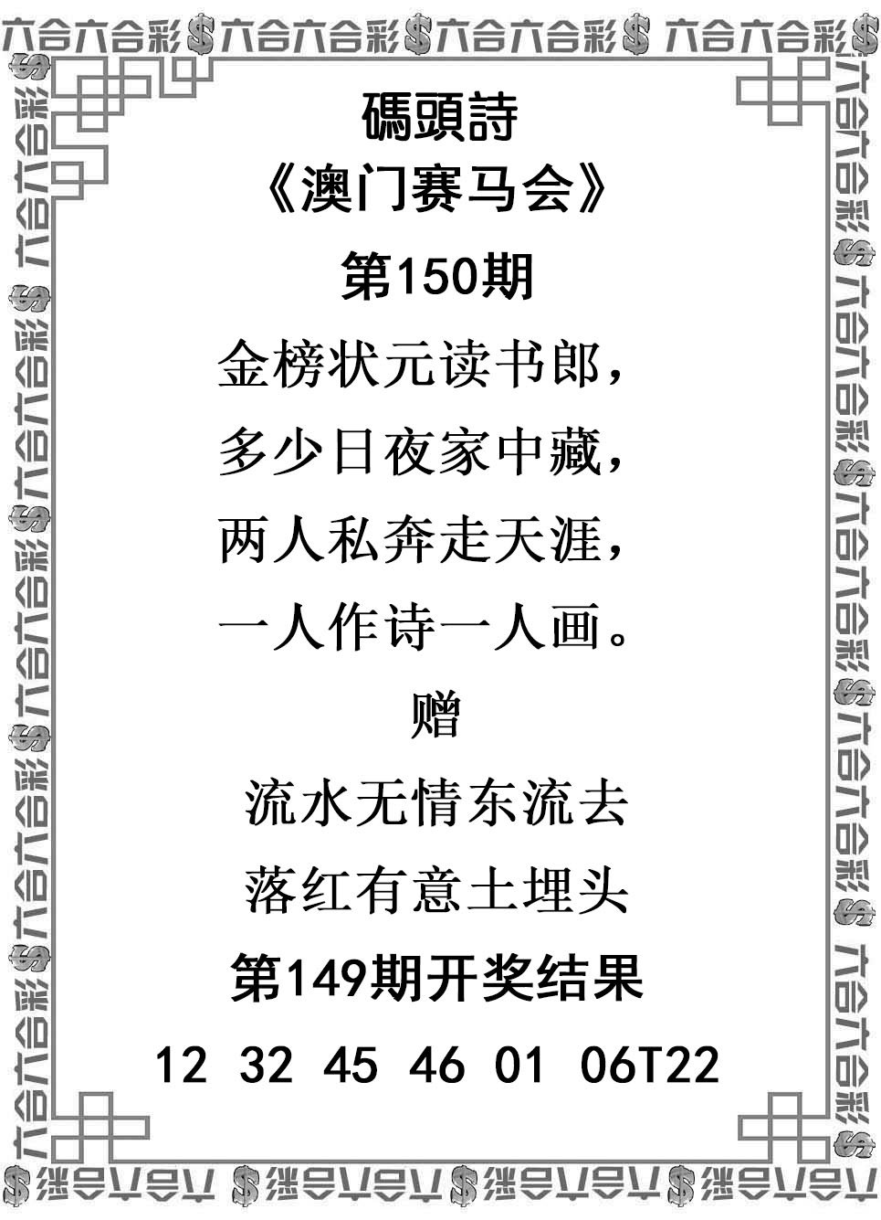 2024150期码头诗