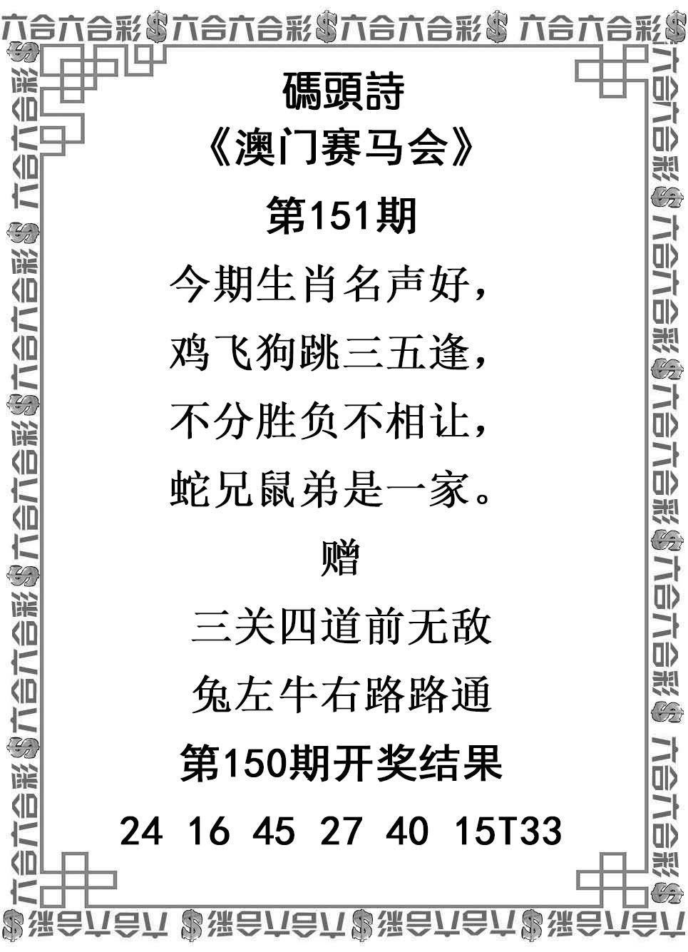 2024151期码头诗