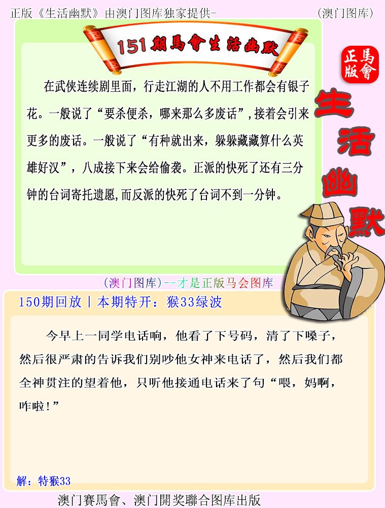 2024151期马会生活幽默