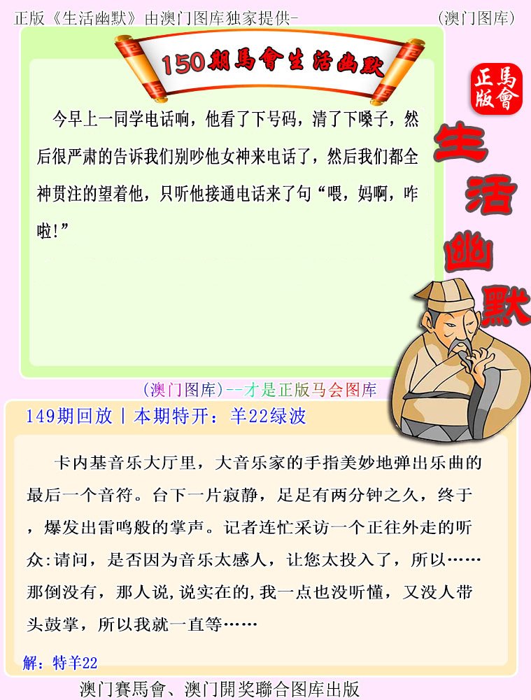 2024150期马会生活幽默
