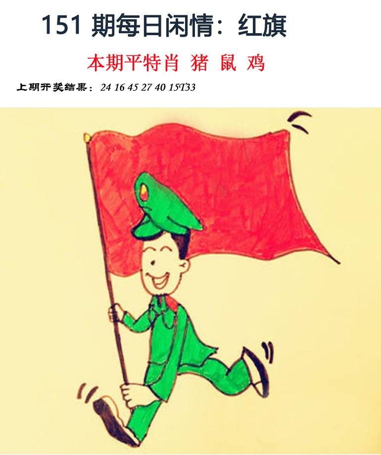 2024151期每日闲情