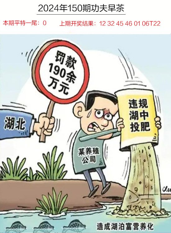2024150期功夫早茶