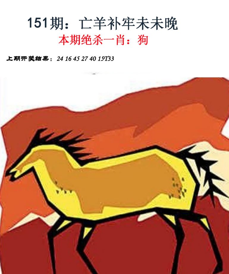 2024151期金钱豹自有真功夫