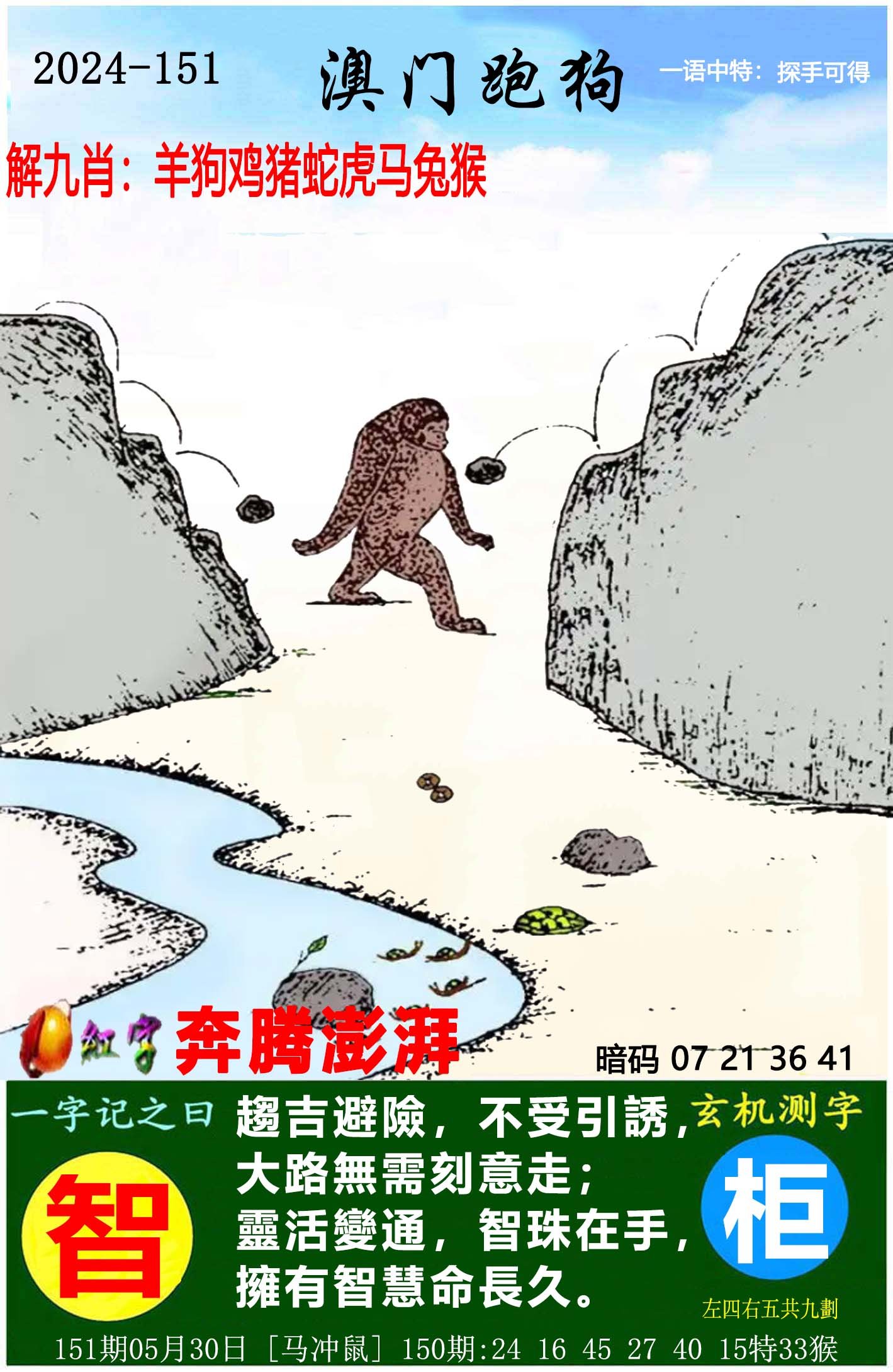 2024151期澳门跑狗图