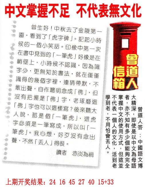 2024151期曾道人信箱