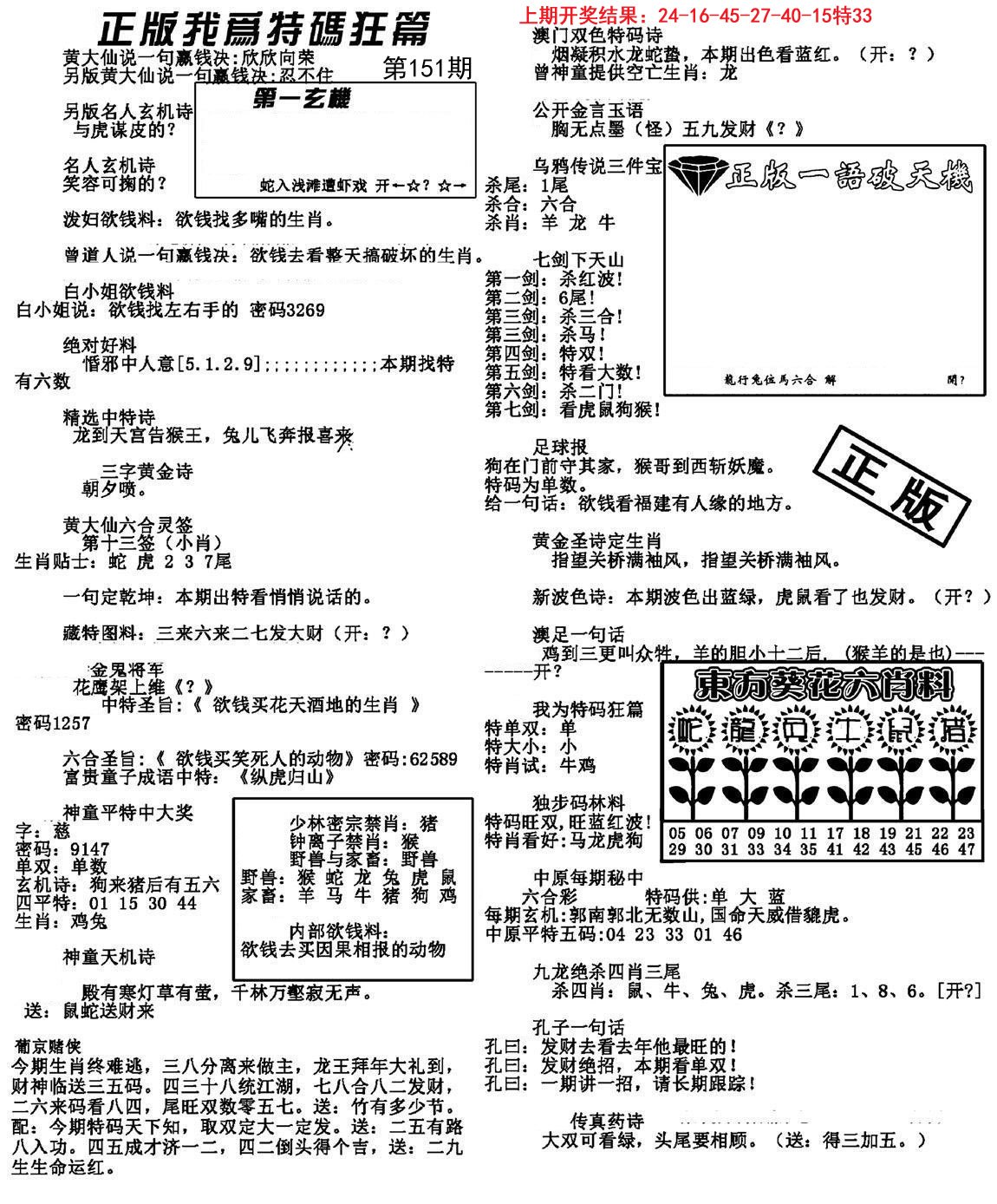 2024151期我为特码狂篇