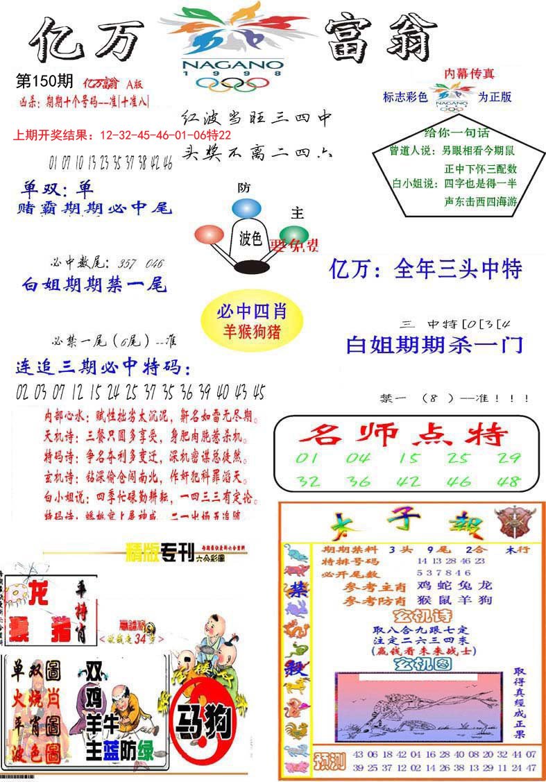 2024150期亿万富翁A
