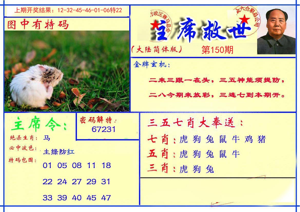 2024150期主席救世报