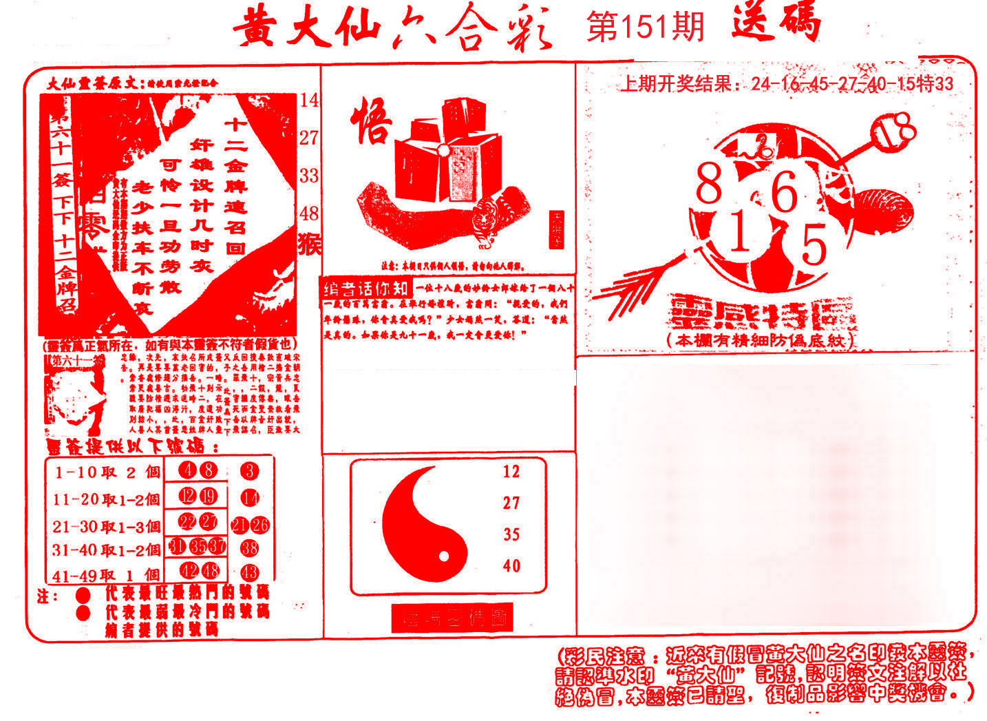 2024151期黄大仙射箭(信封)