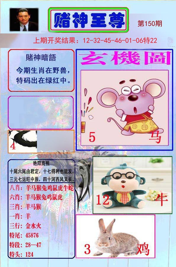 2024150期赌神至尊