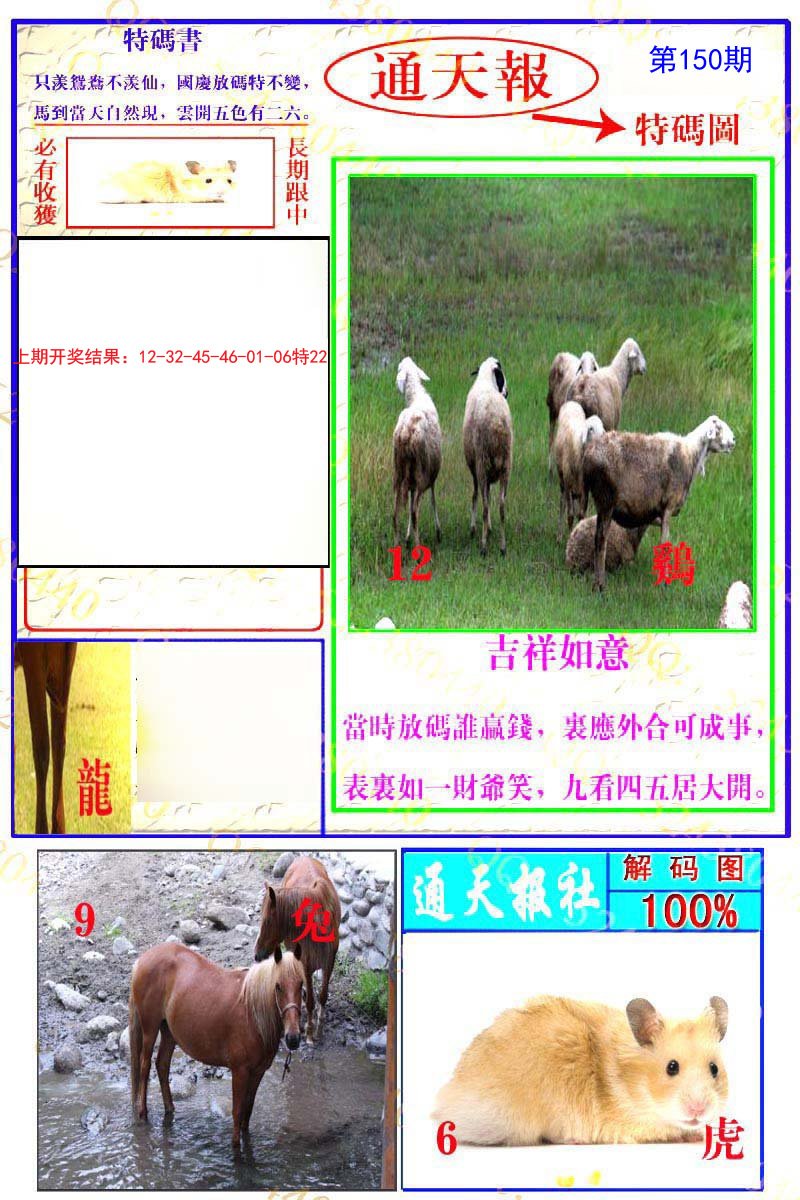 2024150期通天特解图
