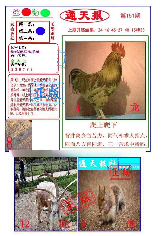 2024151期通天杀波图1