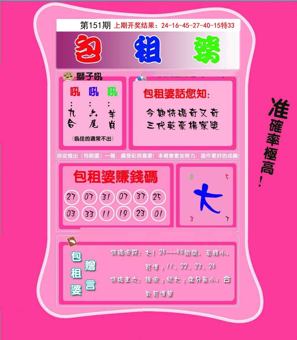 2024151期包租婆