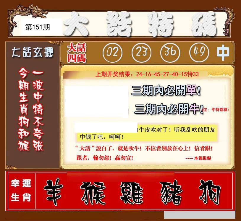 2024151期大话特码