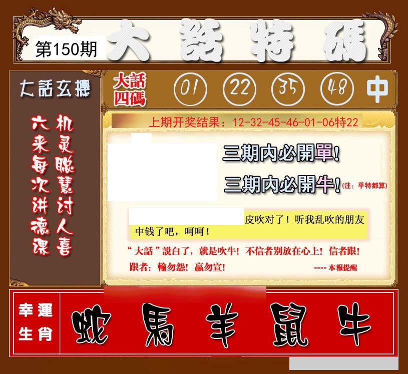 2024150期大话特码