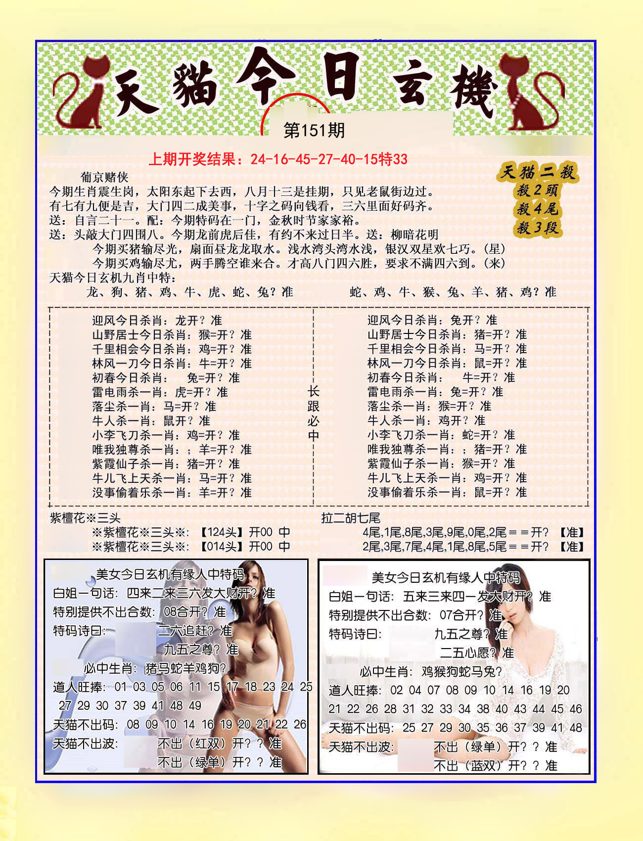 2024151期今日玄机图B