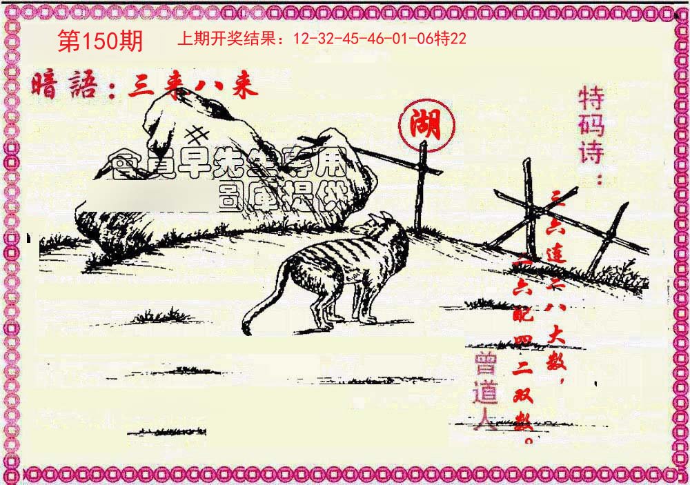 2024150期新暗语报