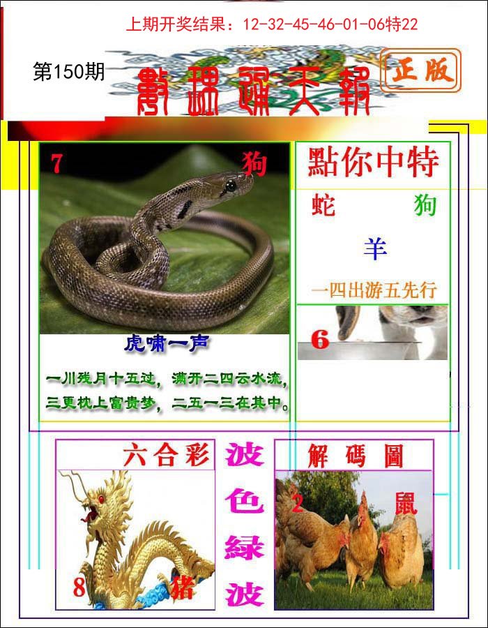 2024150期数理通天