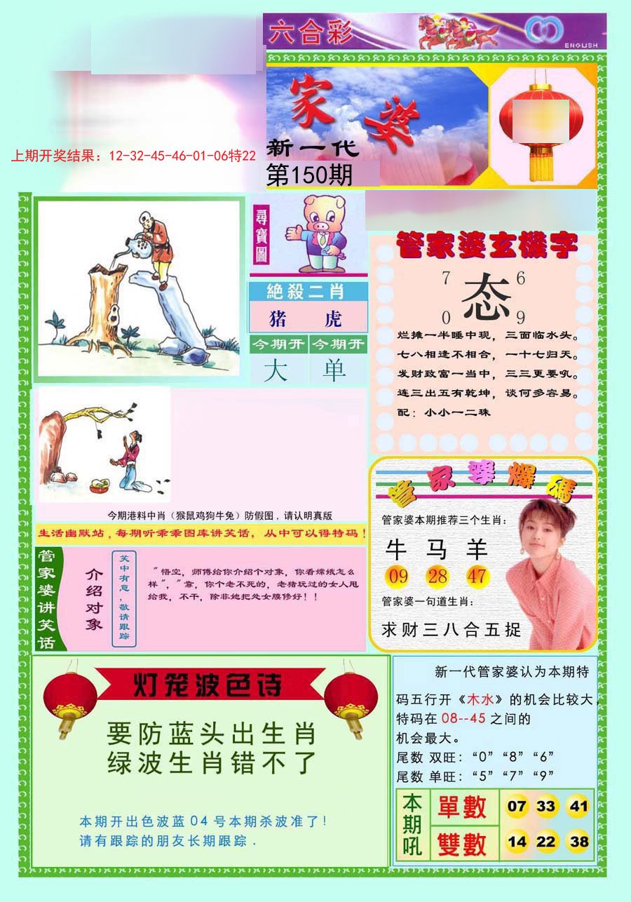 2024150期新一代管家婆