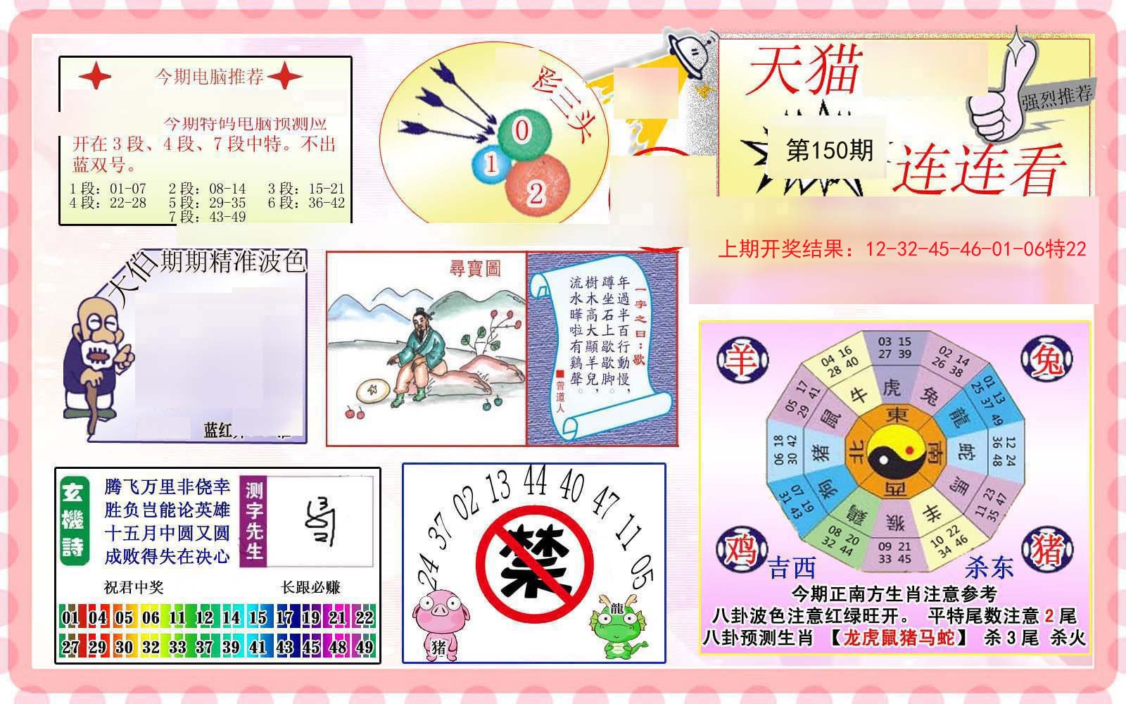 2024150期港彩连连中