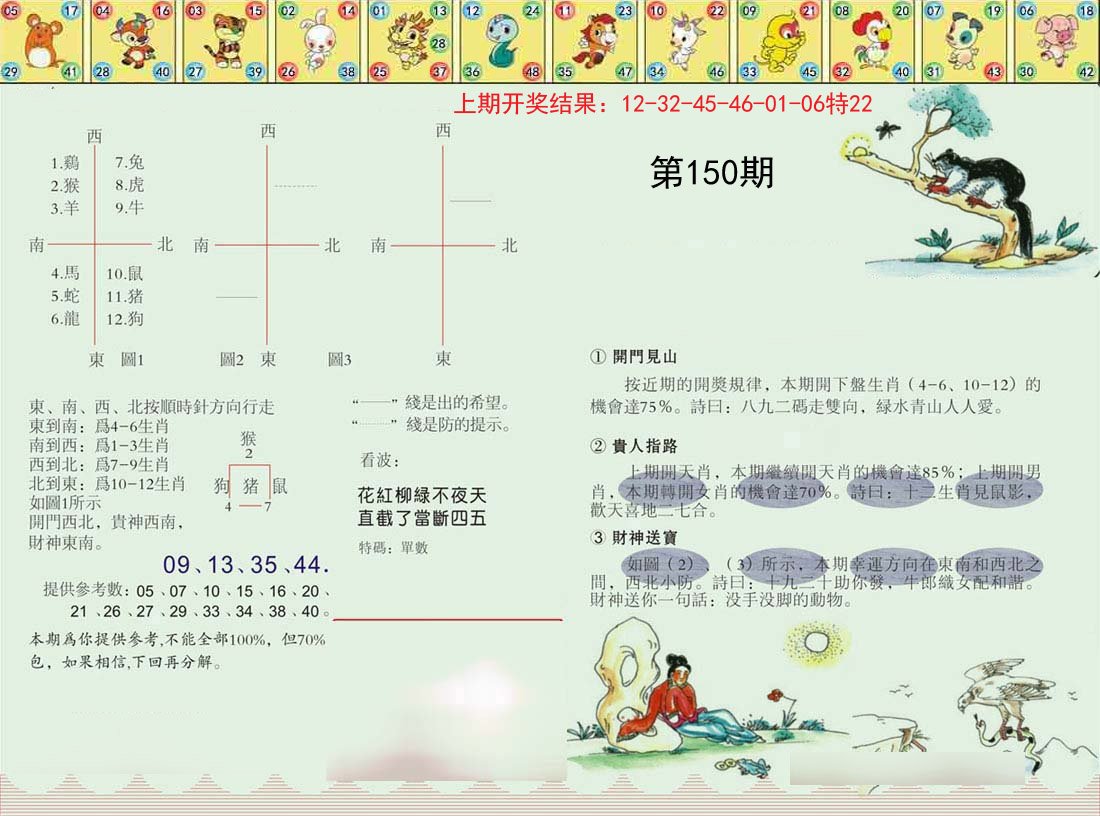 2024150期正版澳门足球报