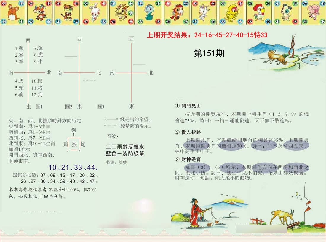 2024151期正版澳门足球报