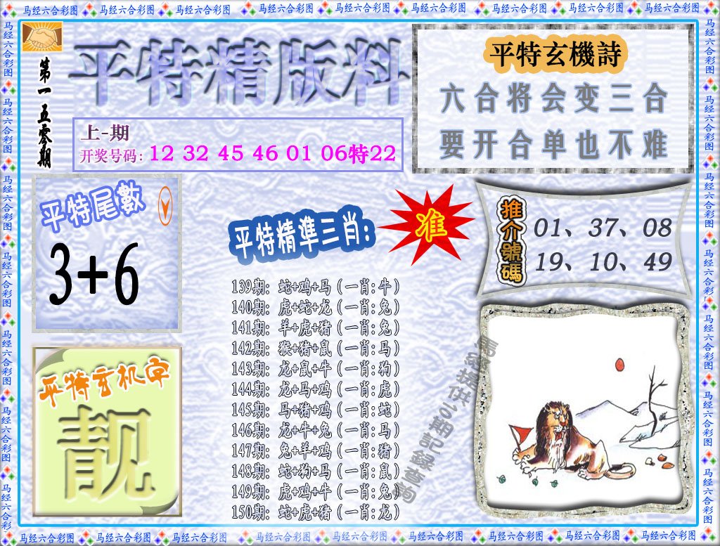 2024150期平特精版料