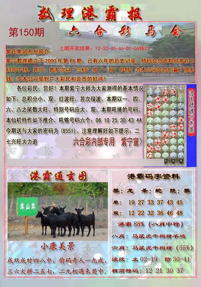 2024150期港霸报