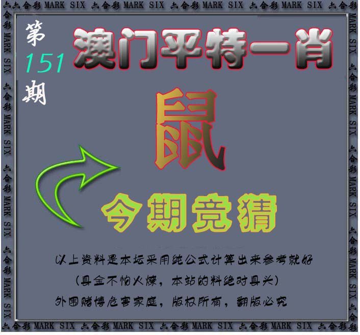 2024151期平特一肖图