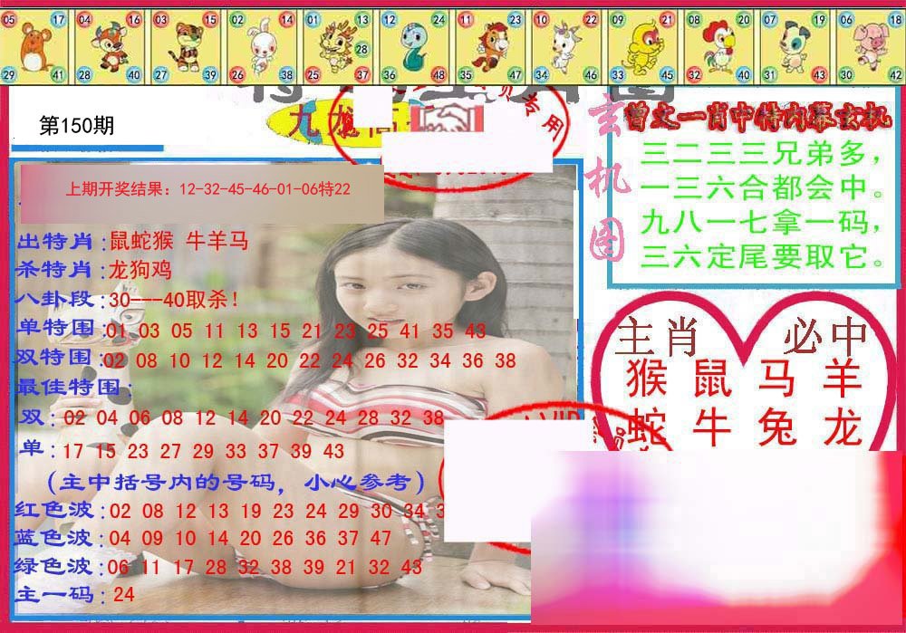 2024150期特码生肖图