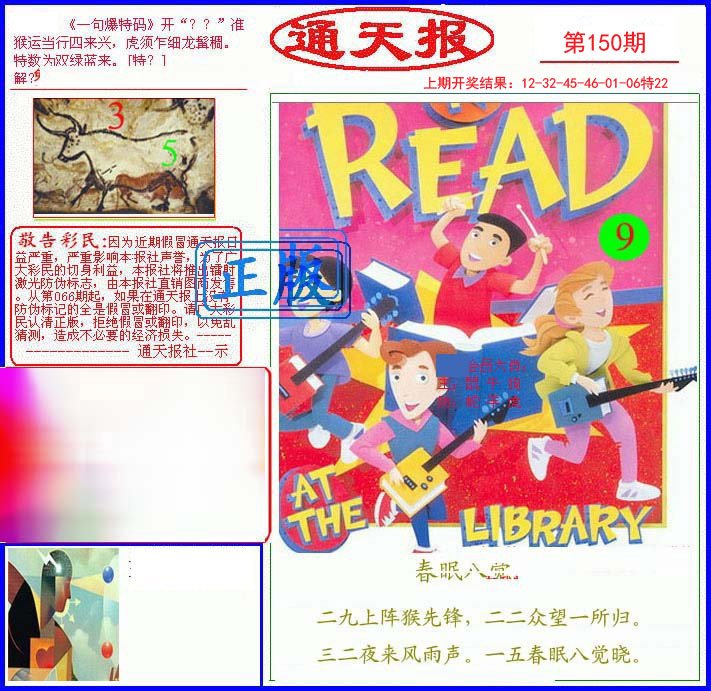 2024150期另通天报