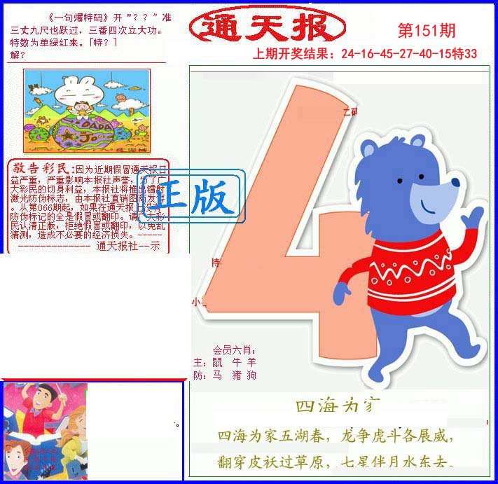 2024151期另通天报