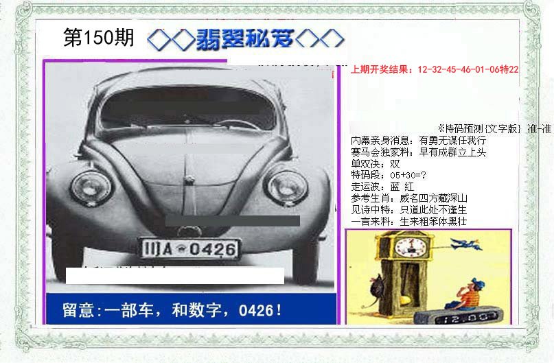 2024150期另翡翠秘笈