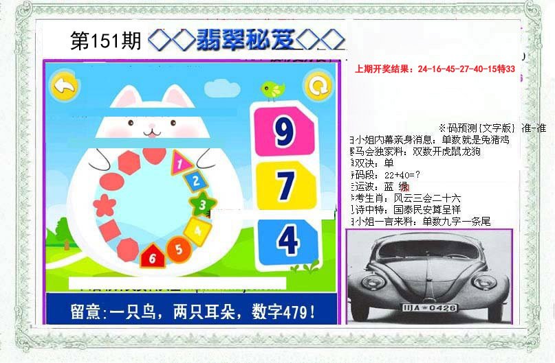 2024151期另翡翠秘笈