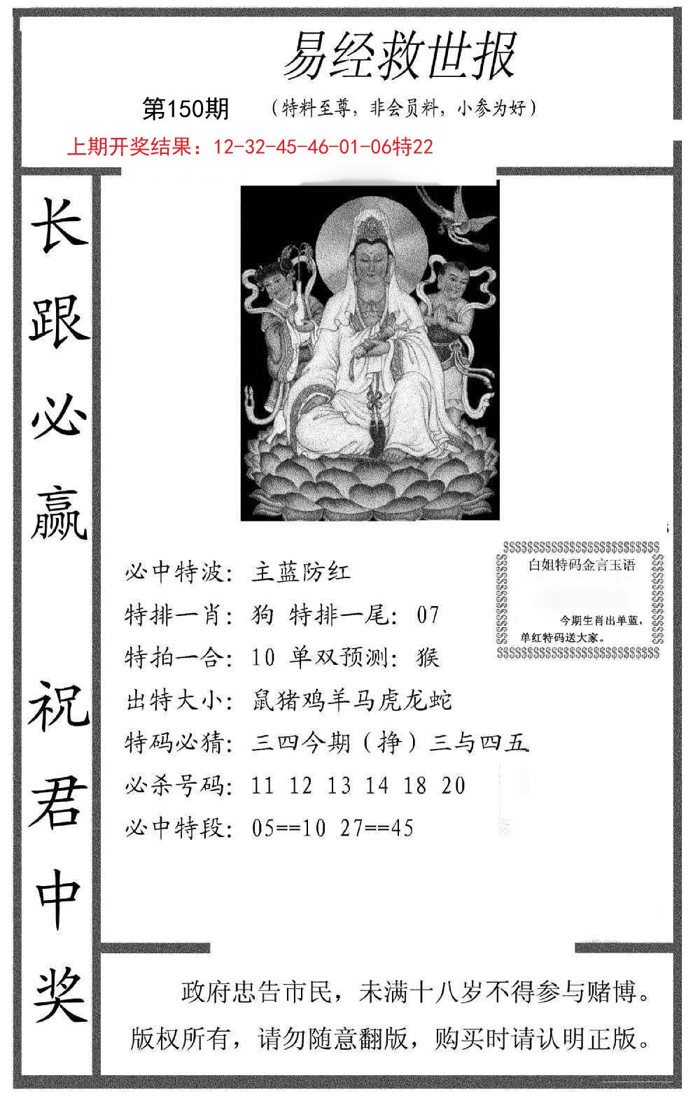 2024150期易经救世报