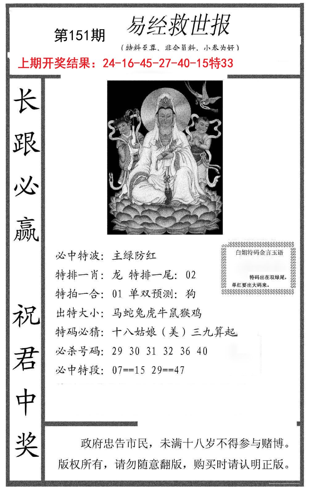 2024151期易经救世报