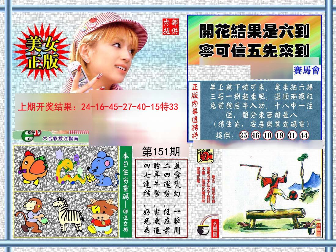 2024151期内幕透特