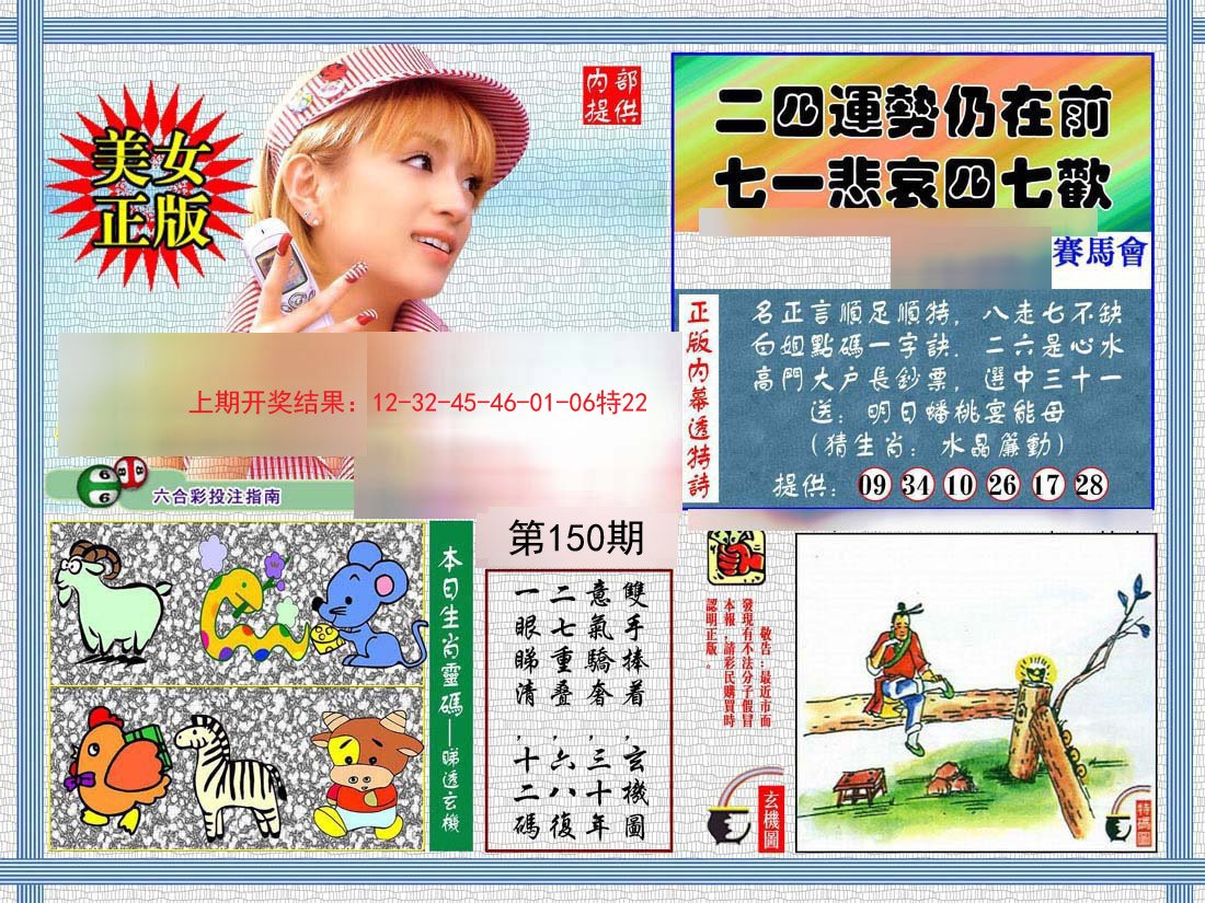 2024150期内幕透特