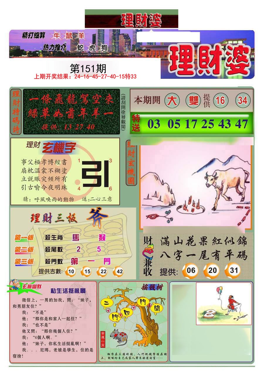 2024151期理财婆