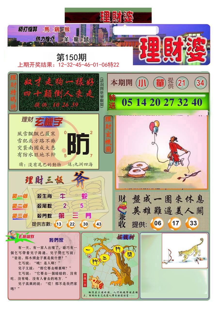 2024150期理财婆